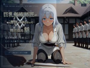 巨乳剣術師匠が俺の身体に夢中になって嫁になる話の評価・感想｜ファンタジー系同人誌レビュー【2026年】