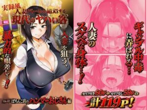実録風人妻パートが遭遇する現代のヤバい客 File.02パチンコ店のハンマーおじさん編 レビュー・感想【サンプルあり】