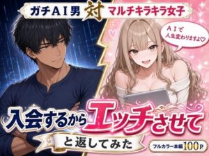 マルチ勧誘の港区女子に「入会するからエッチさせて」と返してみたの評価・感想｜ギャル系同人誌レビュー【2026年】