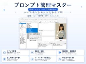 ★プロンプト管理マスター ★ 簡単ワイルドカード作成機能付き v1.1 レビュー・感想【サンプルあり】