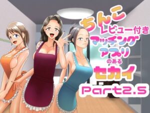ちんこレビュー付きマッチングアプリのある世界 Part2.5の評価・感想｜裸エプロン系同人誌レビュー【2026年】