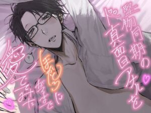 堅物同期のド真面目アナルをほかとろになるまで愛でてみた【ノベル版】 レビュー・感想｜とろろの人気処女同人【サンプルあり】