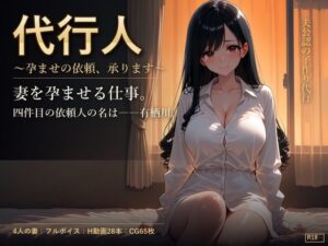代行人 〜孕ませの依頼、承ります〜 レビュー・感想｜しゅがーぽけっとの人気辱め同人【サンプルあり】