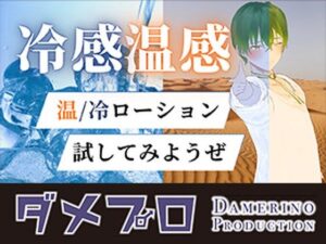 温感ローションと冷感ローションを混ぜたらどうなるの！？ もんすき レビュー・感想【サンプルあり】