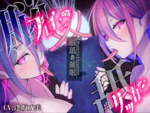 【脳舐め催○】ブレインリッカー【脳イキ/ドライオーガズム】 レビュー・感想｜逢縁喜縁の人気焦らし同人【サンプルあり】