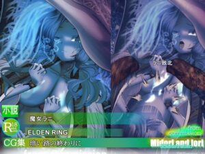 【ELDEN RING】ラニ  暗い路の終わりに レビュー・感想｜ミドリトイオリの人気辱め同人【サンプルあり】