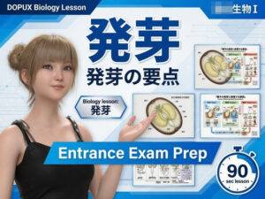 【▲20】一ノ瀬廻里 大学に進学し強豪予備校『DOPUX(ドピュックス』で生物I,IIを教える名物講師に!(Vol.037:発芽) レビュー