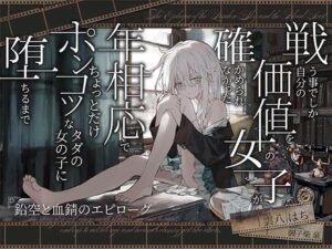 【シリアス×あまあま】戦う事でしか自分の価値を確かめられなかった女の子が 年相応でちょっとだけポンコツなタダの女の子に堕ちるまで レビュー