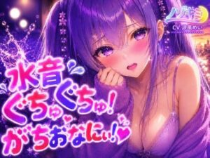 【涼風めい】水音ぐちゅぐちゅ…！！ がちおなにぃ！中でも外でもイっちゃったっ！ レビュー・感想【サンプルあり】