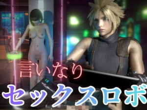 イケメン彼の専属セクサロイドの評価・感想｜3DCG系同人誌レビュー【2026年】