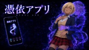 憑依アプリ レビュー・感想|TSの人の人気音声付き同人【サンプルあり】