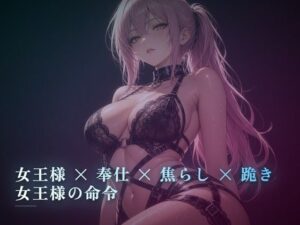 蝋燭が消えるまで跪いて奉仕せよ レビュー・感想｜夜の息抜きの人気言葉責め同人【サンプルあり】