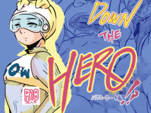 DOWN THE HERO！？ レビュー・感想｜みちしるべの人気ギャグ・コメディ同人【サンプルあり】