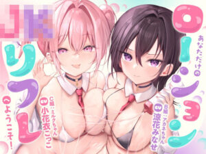 【おちんぽぬるぬる（はーと）】ダメ恋リフレ〜幼なじみの「ダメ」×ギャルの「キモい」が、最後はあまあま（はーと）大好きえっちになる話〜【168分】 レビュー