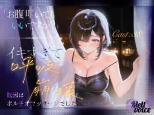 【大人気企画第2弾！！カーテンを開いてからの羞恥おなにー。だったはずが『お腹叩いてもいいですか？』イキ過ぎて呼吸崩壊！！敗因はポルチオマッサージでした【38】 レビュー