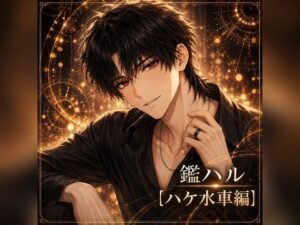 マッチングアプリで出会った淫魔にクリトリス快楽拷問されて人生が終わった話【ハケ水車編】 レビュー・感想【サンプルあり】