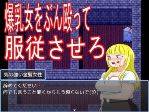 監禁部屋から逃げれない2の評価・感想｜巨乳系同人誌レビュー【2026年】