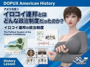 パンチラガチャ★西陣郁奈（にしじんかな）強豪予備校『DOPUX（ドピュックス）』で大学受験生向け講座（世界史）を教える名物講師！（Vol.009:イロコイ連邦とはどんな政治制度だったのか？） レビュー