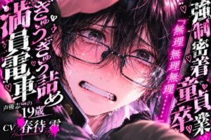 ？？満員電車ぎゅうぎゅう詰めで《アナル逆レ痴●》※男性受け《雌みたいな声で喘ぐ声優志望の19歳》『無理無理無理……』強●密着背面座位で童貞卒業《アナル処女捧げる》 レビュー