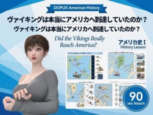 パンチラガチャ★西陣郁奈（にしじんかな）強豪予備校『DOPUX（ドピュックス）』で大学受験生向け講座（世界史）を教える名物講師！（Vol.011:ヴァイキングは本当にアメリカへ到達していたのか？） レビュー