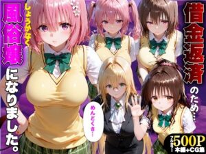 「だるっ」ギャンブルで作った借金を返済するため、しょうがなく風俗嬢になりました ToL●VEる2編 レビュー