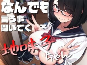 なんでも言う事聞いてくれる地味子ちゃん レビュー・感想｜ヤマダファクトリーの人気デモ・体験版あり同人【サンプルあり】
