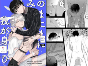 我が身ひとつはきみのまにまに2 レビュー・感想｜よくもないの人気BL（ボーイズラブ）同人【サンプルあり】