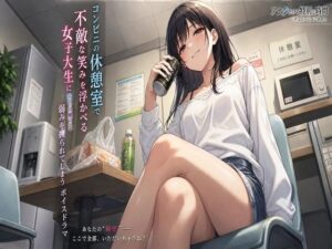 後輩に弱みを握られて レビュー・感想｜スカBの人気クンニ同人【サンプルあり】