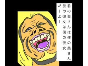 君の奥さんは僕の奥さん彼の彼女は僕の彼女だーよーの評価・感想｜寝取り・寝取られ・NTR系同人誌レビュー【2026年】