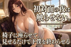 クズ奴●に見せる眺めだけの視姦の評価・感想｜言葉責め系同人誌レビュー【2026年】