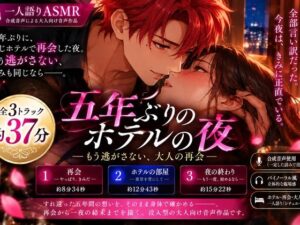 図面にない夜 〜五年ぶりの元恋人は、もう我慢をやめる〜 レビュー・感想【サンプルあり】