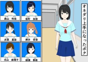 オネダリ上手になったボクの評価・感想|学園もの系同人誌レビュー【2026年】